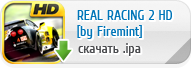 Real Racing 2 HD для iPad скачать бесплатно