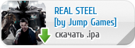 Real Steel для iPhone, iPod Touch и iPad скачать бесплатно