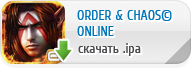 Order & Chaos© Online для iPhone, iPod Touch скачать бесплатно