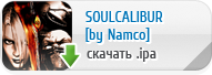 SOULCALIBUR для iPhone, iPod Touch и iPad скачать бесплатно